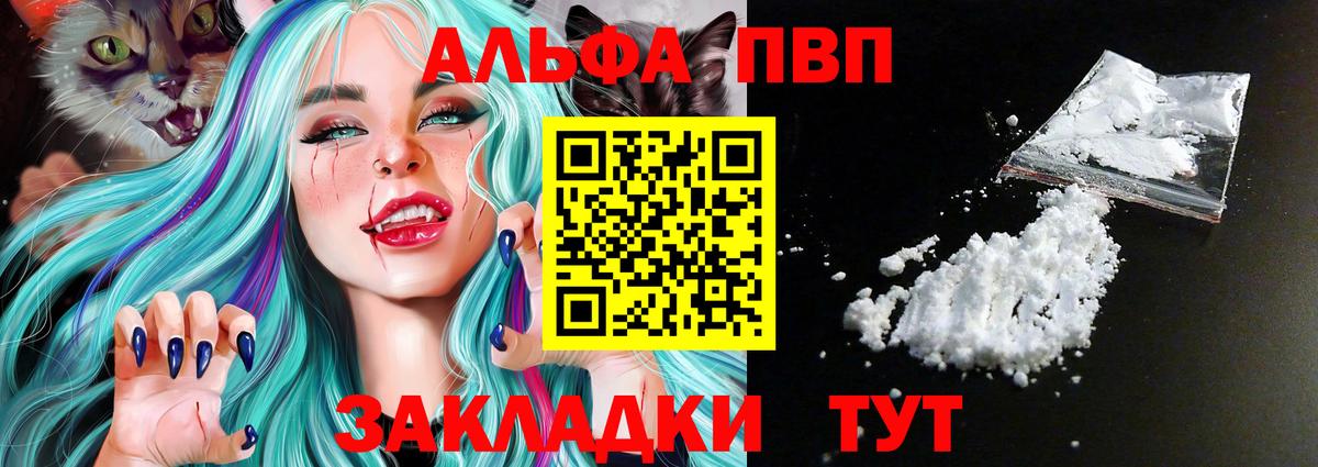 Alfa_PVP СК  Вход с VPN  купить наркоту  Петропавловск-Камчатский  A PVP 