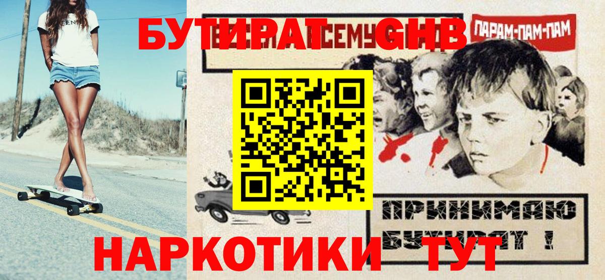 БУТИРАТ Butirat  Вход с VPN  Петропавловск-Камчатский 