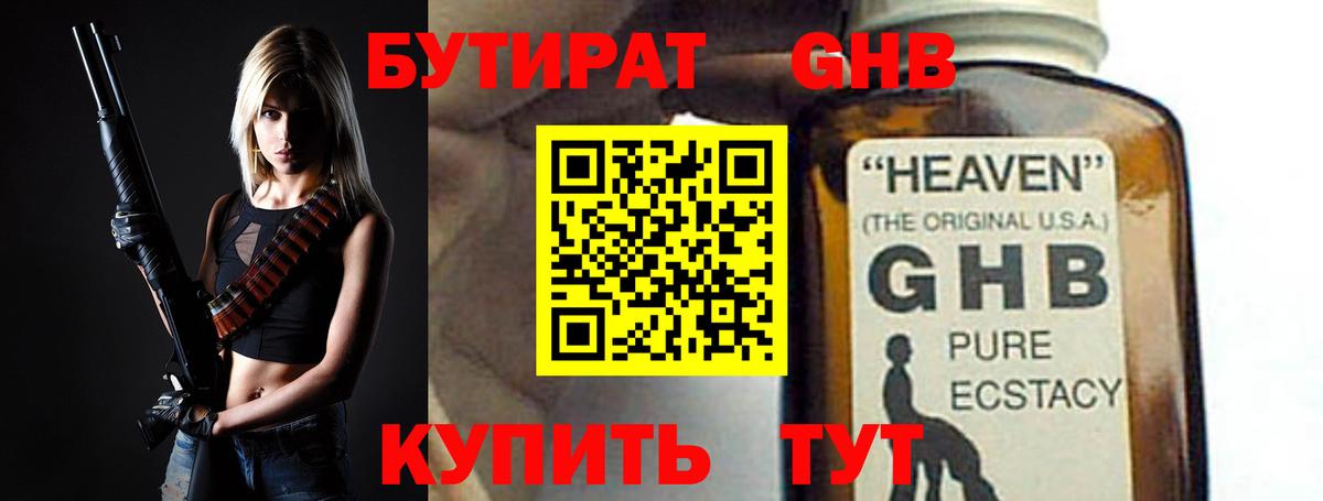 Бутират бутандиол Петропавловск-Камчатский