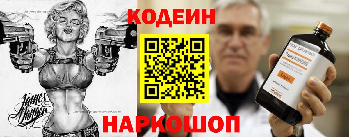 Кодеиновый сироп Lean напиток Lean (лин)  Вход с VPN  Кодеиновый сироп Lean Purple Drank  Петропавловск-Камчатский 
