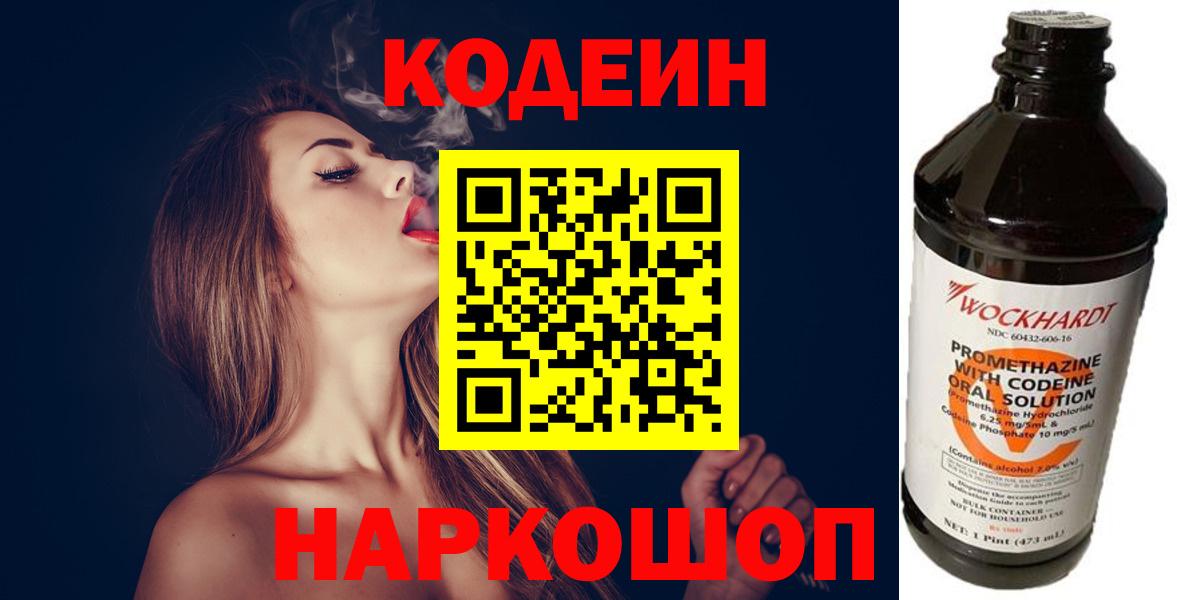 Кодеиновый сироп Lean Purple Drank Петропавловск-Камчатский