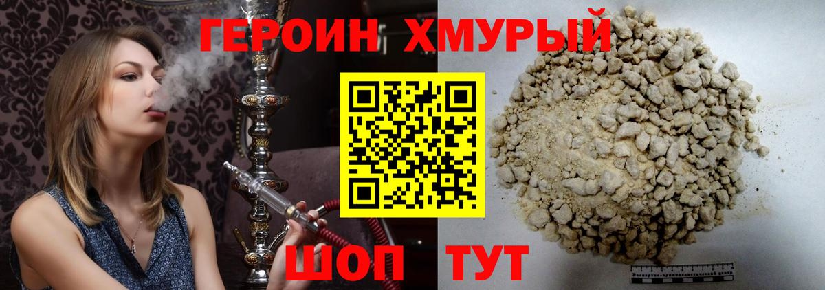 ГЕРОИН белый Петропавловск-Камчатский