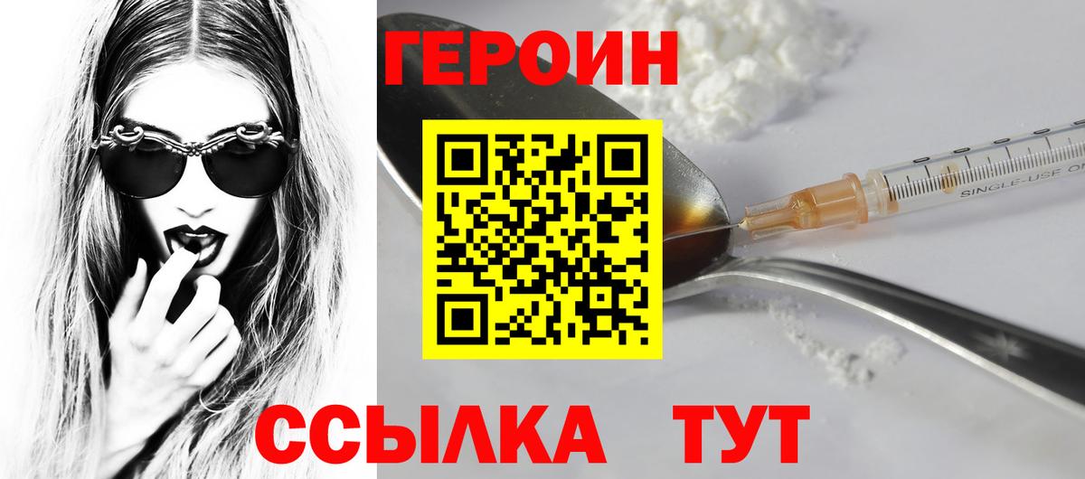 Героин  Героин Афган  Вход с VPN  Петропавловск-Камчатский 
