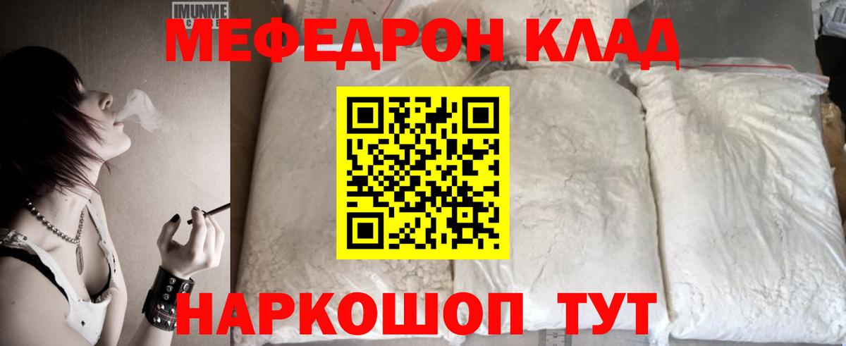 МЕФ  Мефедрон кристаллы  МЯУ-МЯУ  Вход с VPN  Петропавловск-Камчатский  Мефедрон 4 MMC 