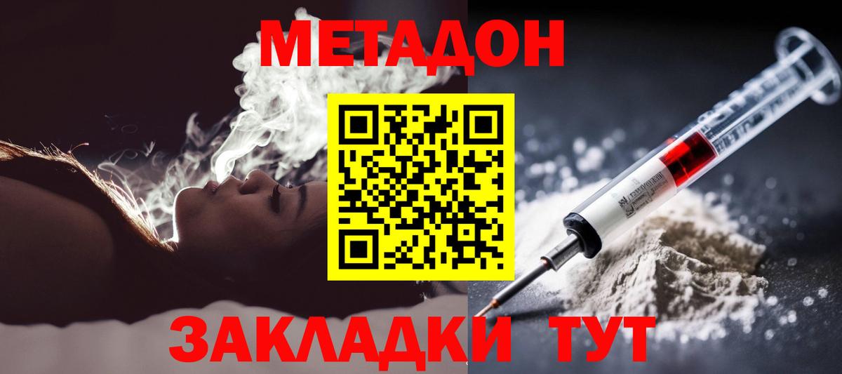 Метадон methadone Петропавловск-Камчатский